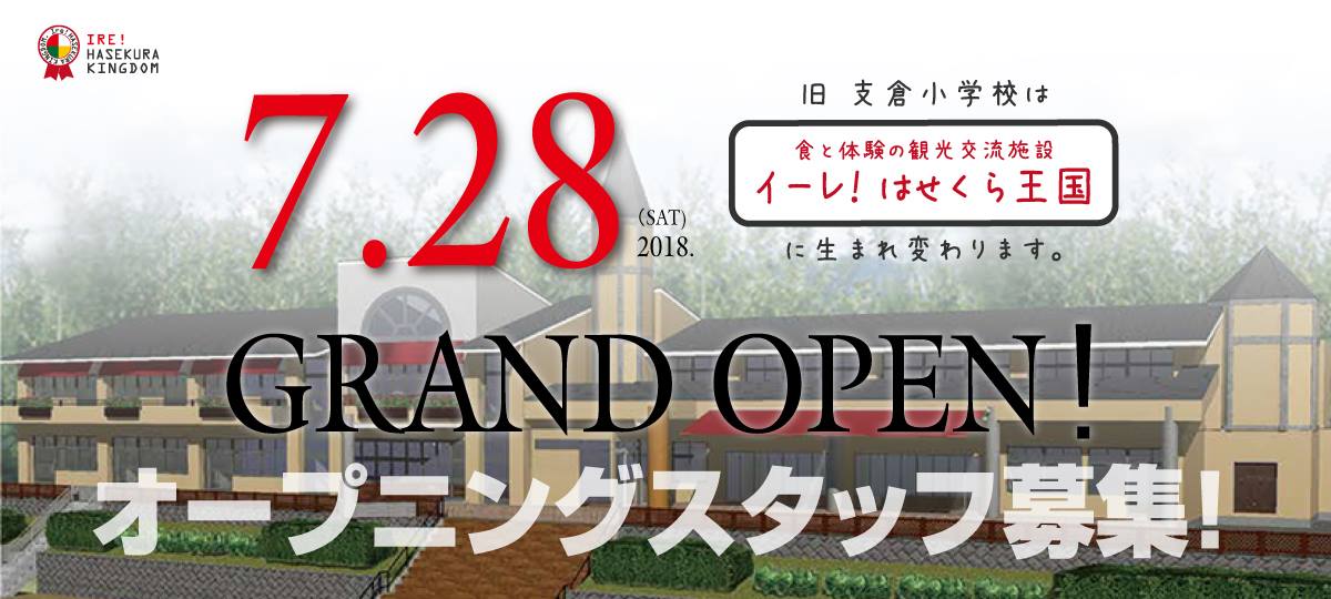 オープニングスタッフ募集
